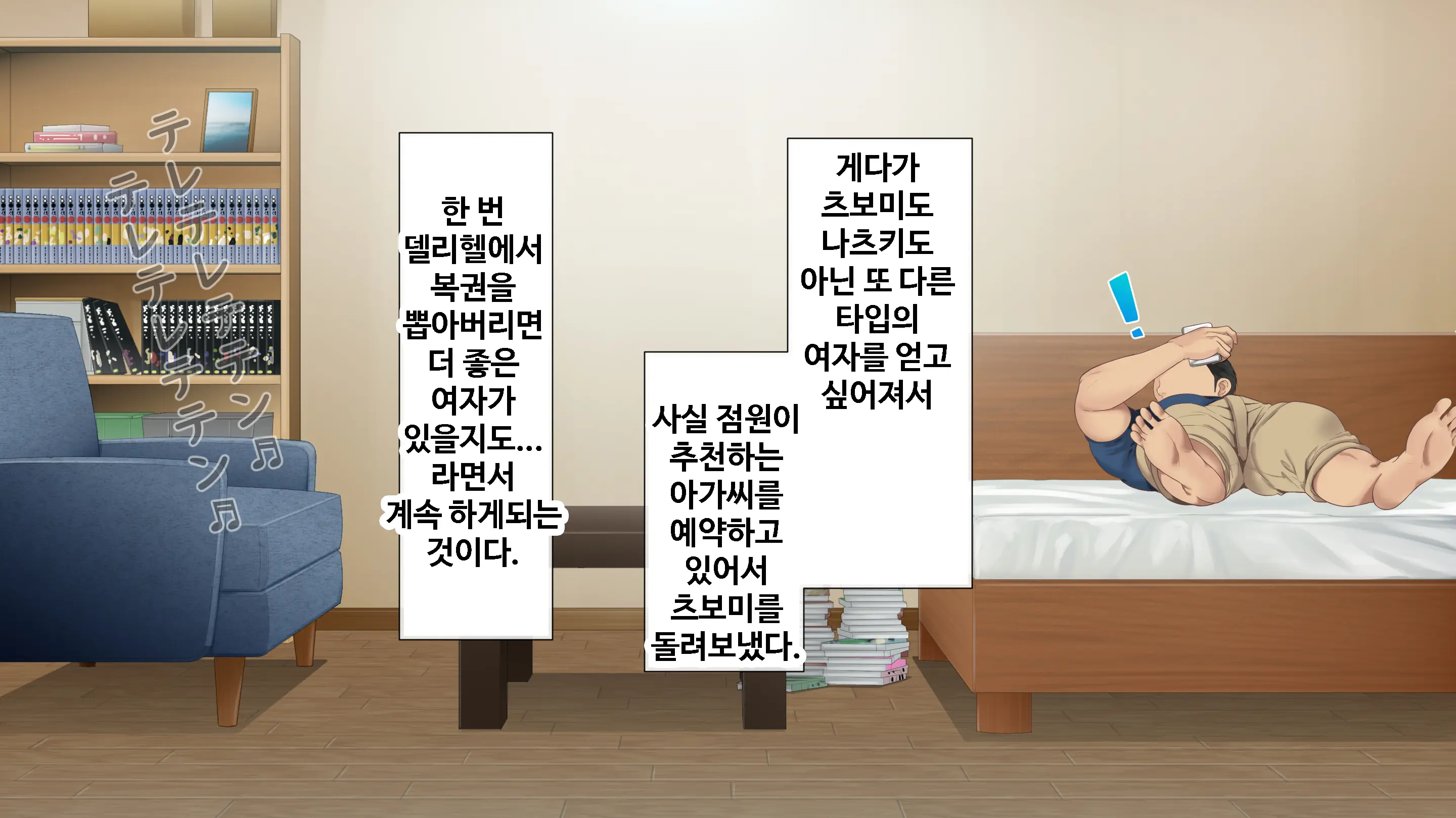 DeliHeal De Mitsuketa Do M Tenshi | 델리헬에서 찾은 도M천사